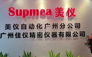 Meacon Guangzhou Branch was established
